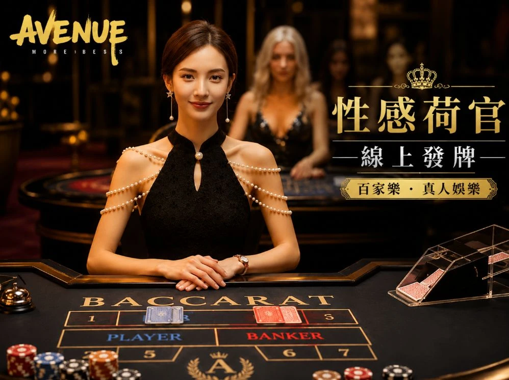 威尼斯人服务